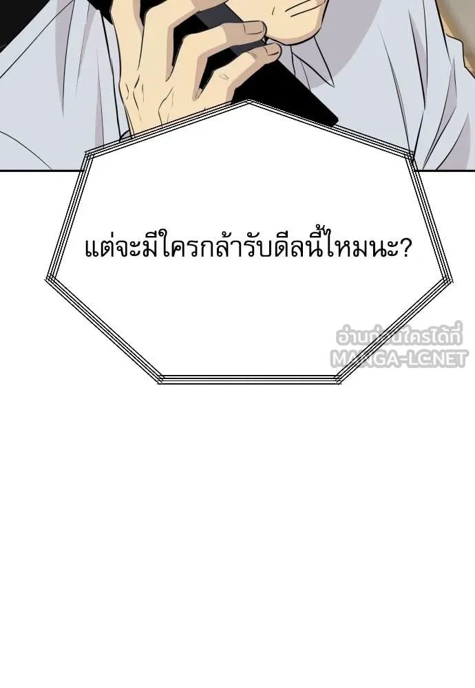 Genius Grandson of the Loan Shark King ตอนที่ 56 145