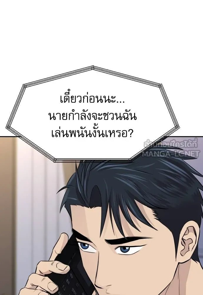 Genius Grandson of the Loan Shark King ตอนที่ 56 142