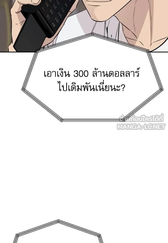 Genius Grandson of the Loan Shark King ตอนที่ 56 143