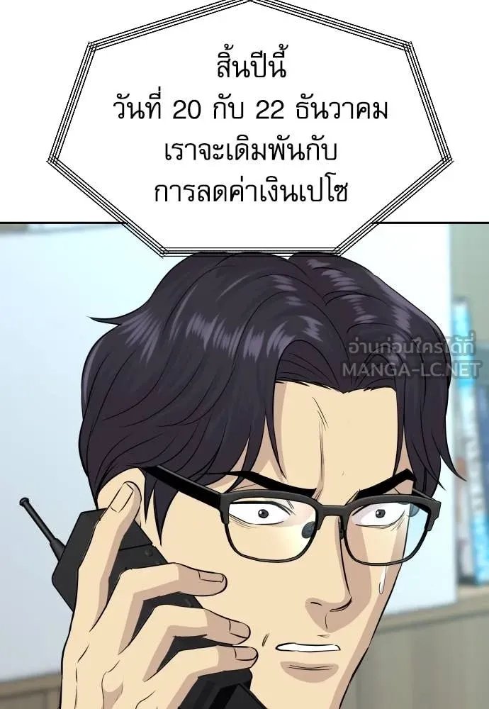 Genius Grandson of the Loan Shark King ตอนที่ 56 148