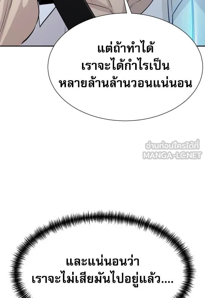Genius Grandson of the Loan Shark King ตอนที่ 56 151
