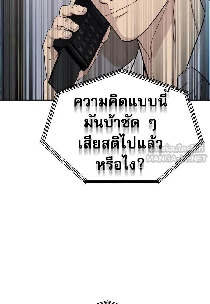 Genius Grandson of the Loan Shark King ตอนที่ 56 147