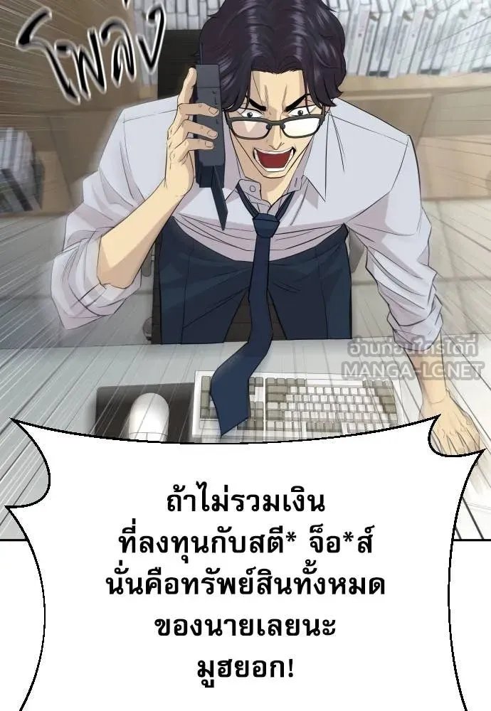 Genius Grandson of the Loan Shark King ตอนที่ 57 2