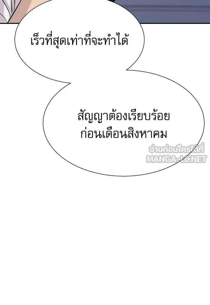Genius Grandson of the Loan Shark King ตอนที่ 57 10