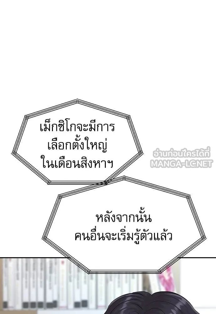 Genius Grandson of the Loan Shark King ตอนที่ 57 11
