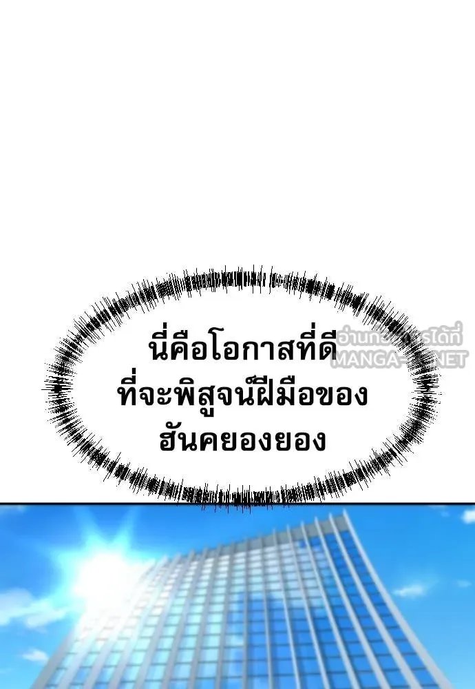 Genius Grandson of the Loan Shark King ตอนที่ 57 19