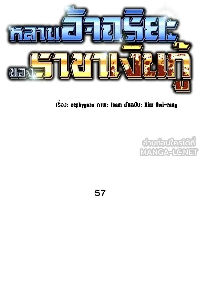 Genius Grandson of the Loan Shark King ตอนที่ 57 28
