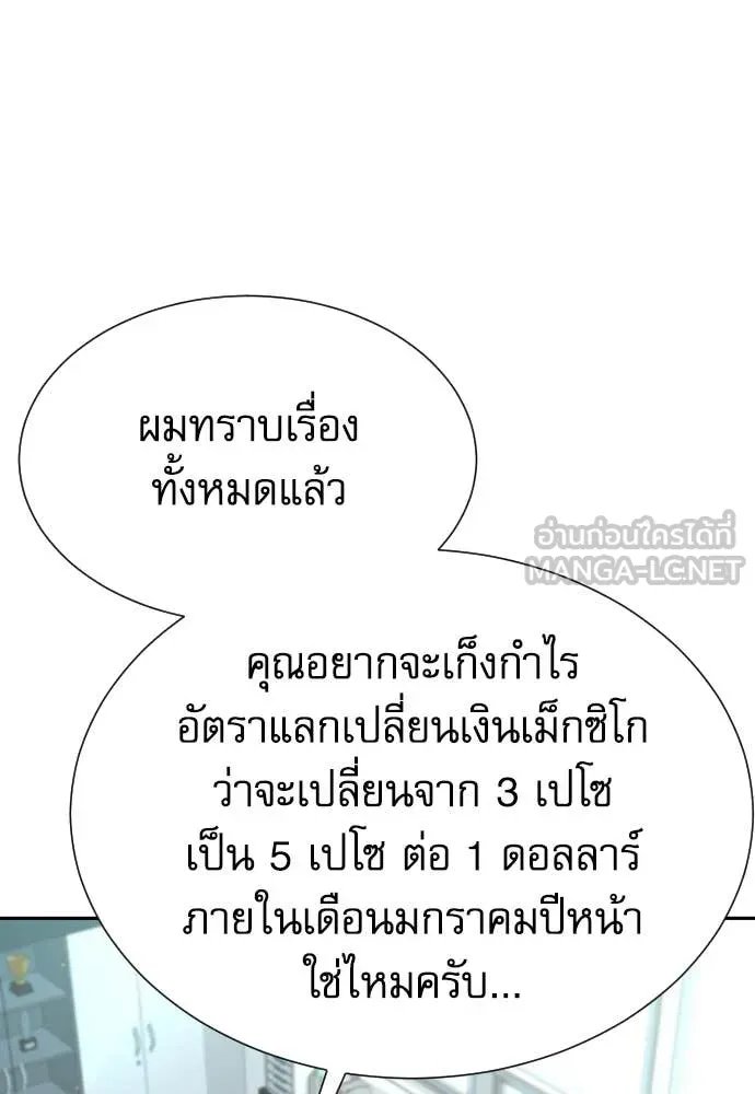 Genius Grandson of the Loan Shark King ตอนที่ 57 37