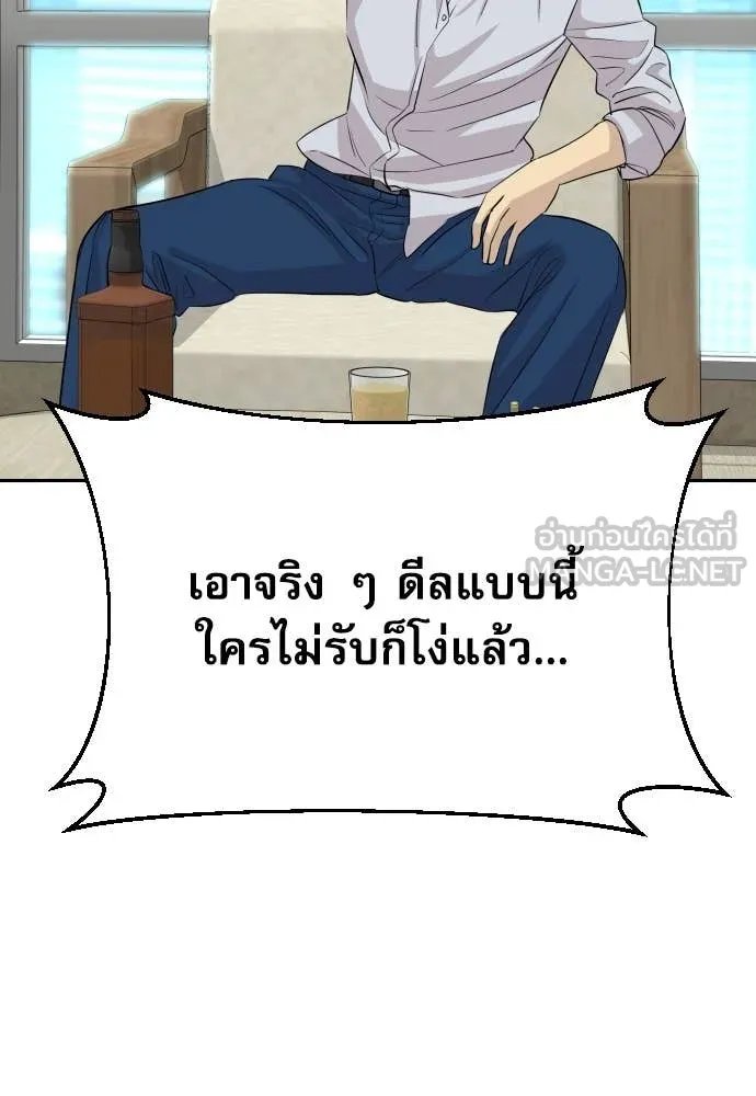 Genius Grandson of the Loan Shark King ตอนที่ 57 57