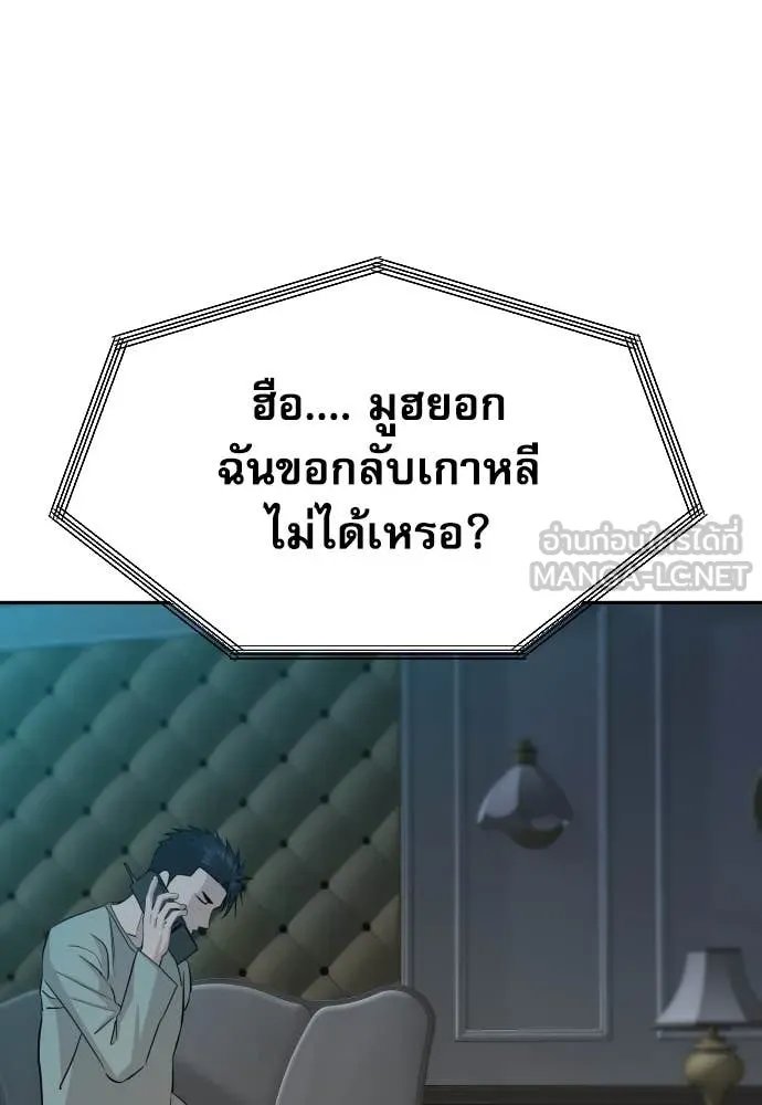 Genius Grandson of the Loan Shark King ตอนที่ 57 70