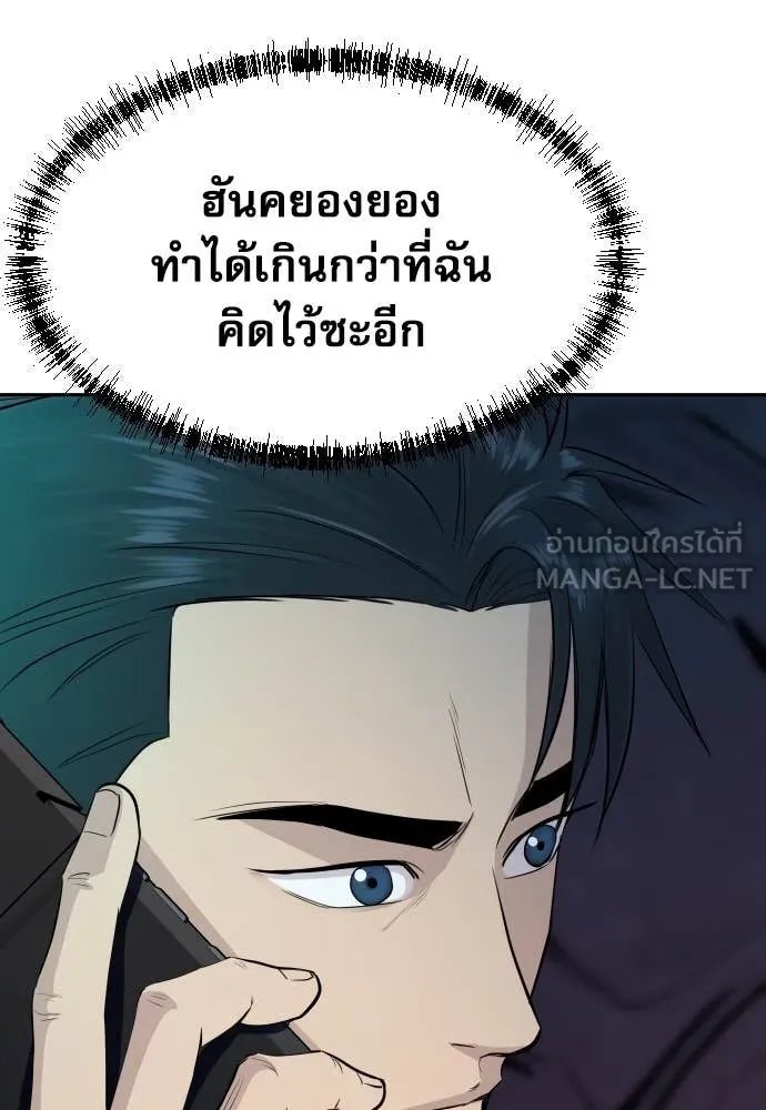 Genius Grandson of the Loan Shark King ตอนที่ 57 66