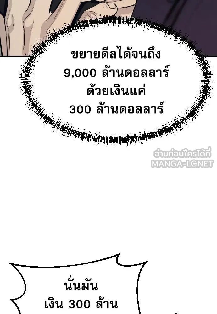 Genius Grandson of the Loan Shark King ตอนที่ 57 67