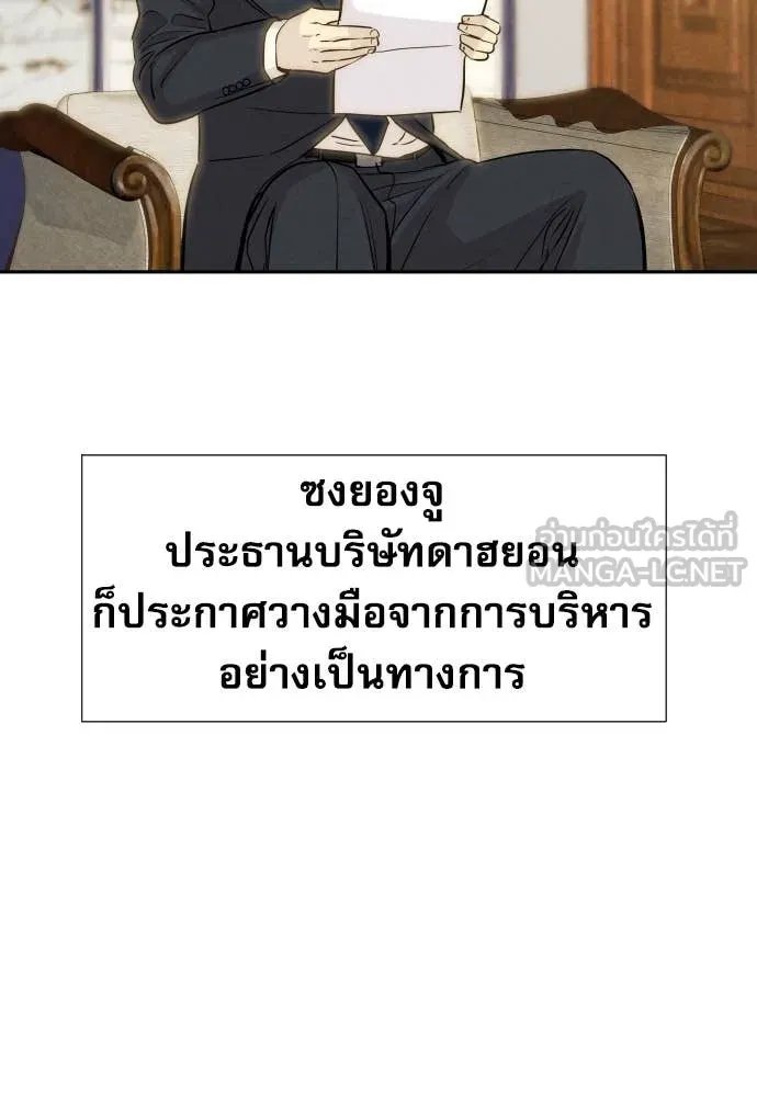 Genius Grandson of the Loan Shark King ตอนที่ 57 76