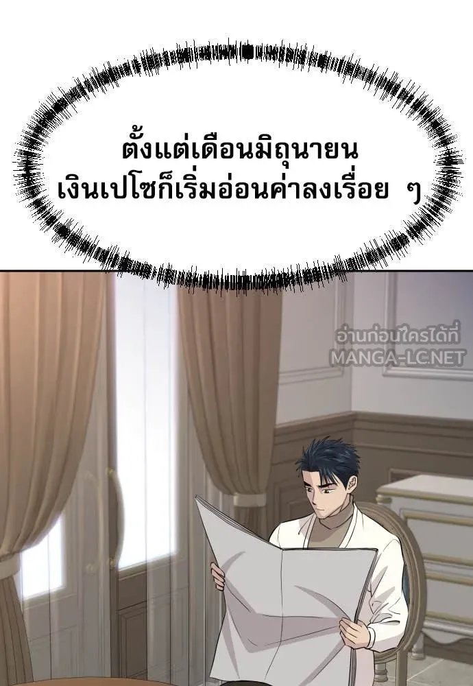 Genius Grandson of the Loan Shark King ตอนที่ 57 81