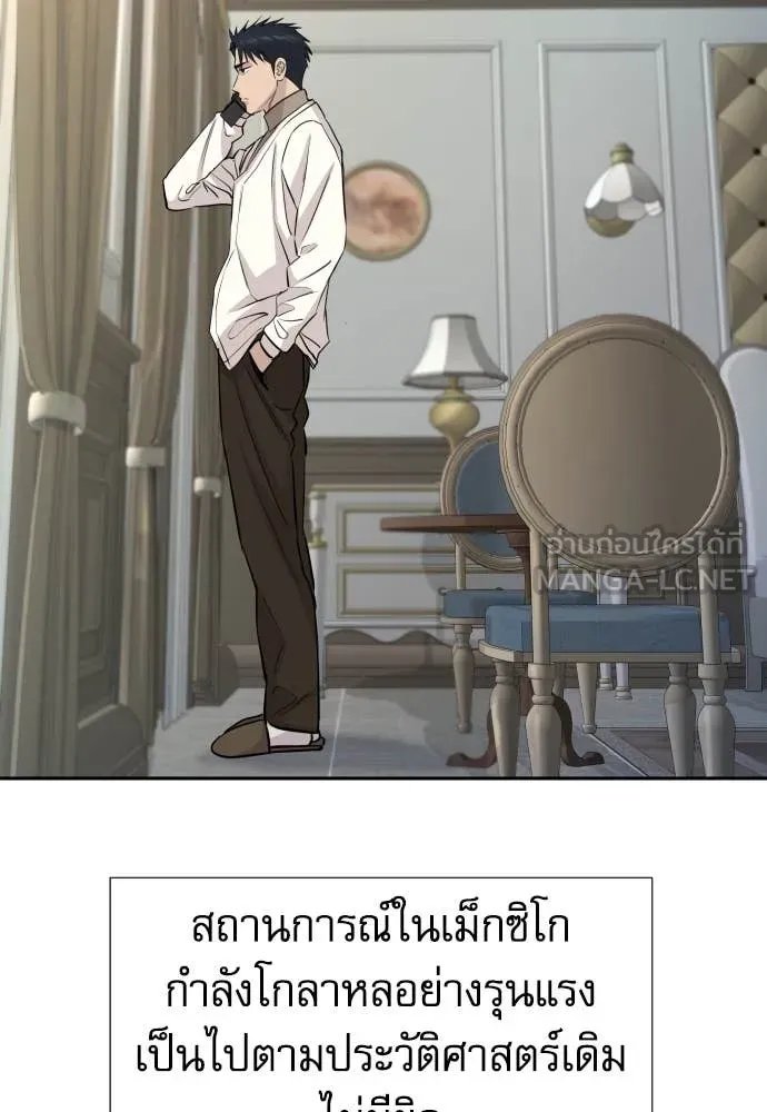 Genius Grandson of the Loan Shark King ตอนที่ 57 86