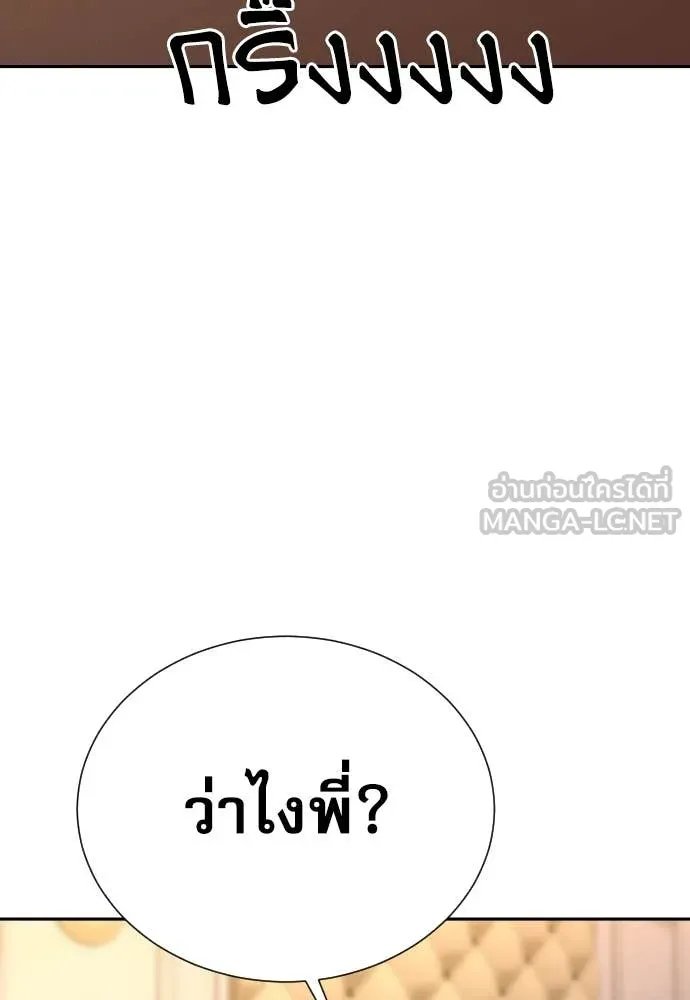 Genius Grandson of the Loan Shark King ตอนที่ 57 97