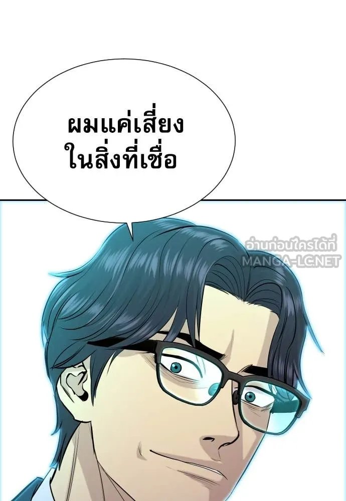 Genius Grandson of the Loan Shark King ตอนที่ 57 126