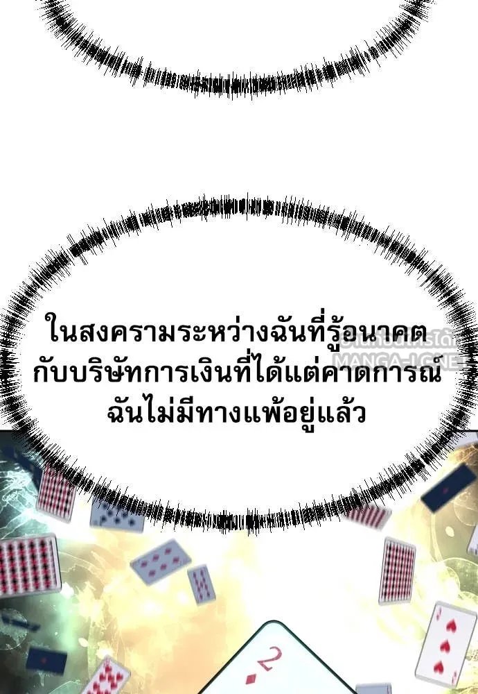 Genius Grandson of the Loan Shark King ตอนที่ 57 144