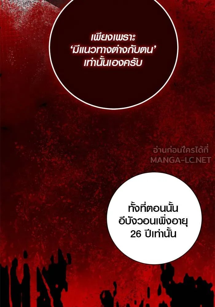 The Genius Actor’s Aura ตอนที่ 65 19
