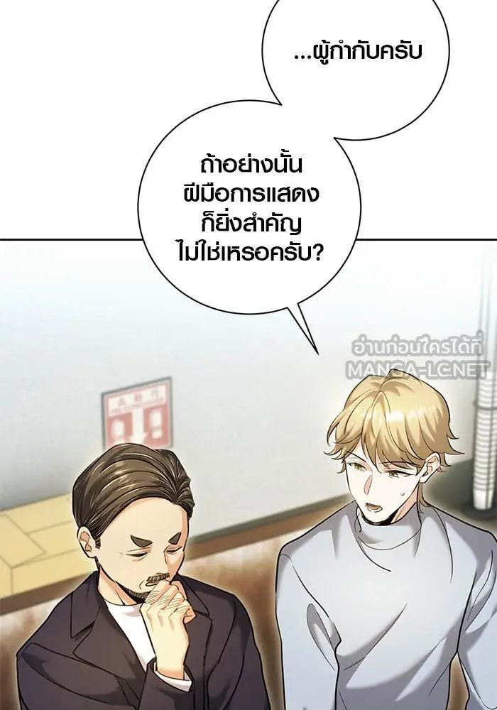 The Genius Actor’s Aura ตอนที่ 65 30