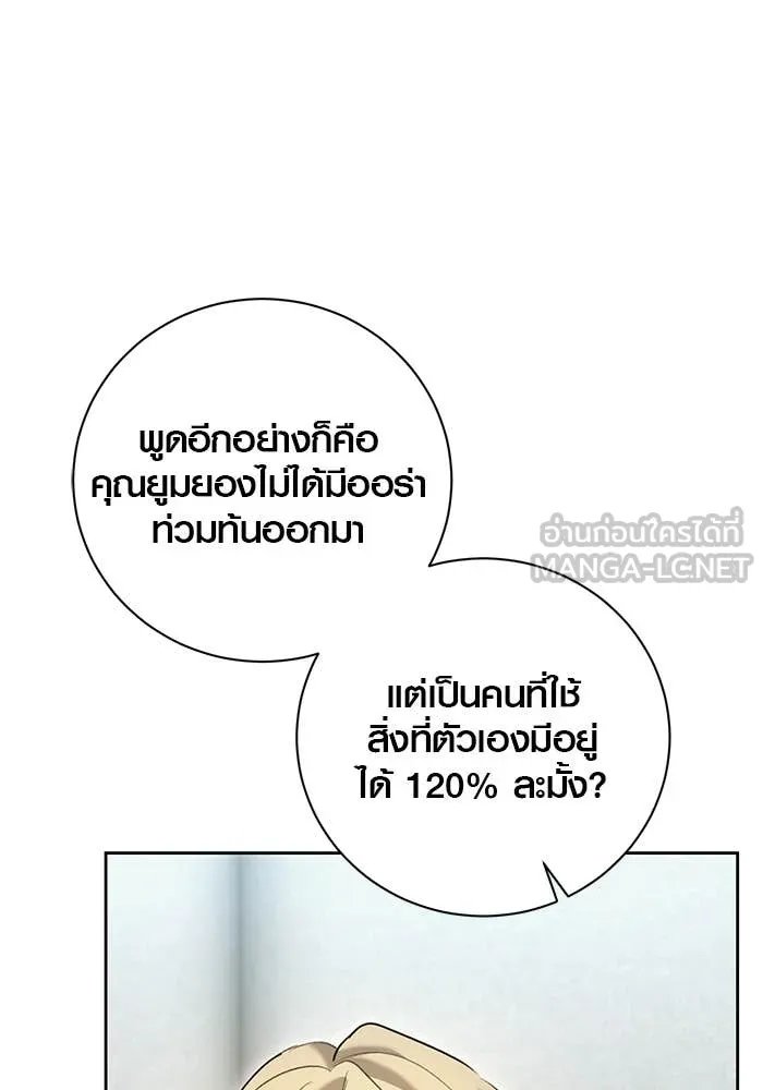 The Genius Actor’s Aura ตอนที่ 65 36