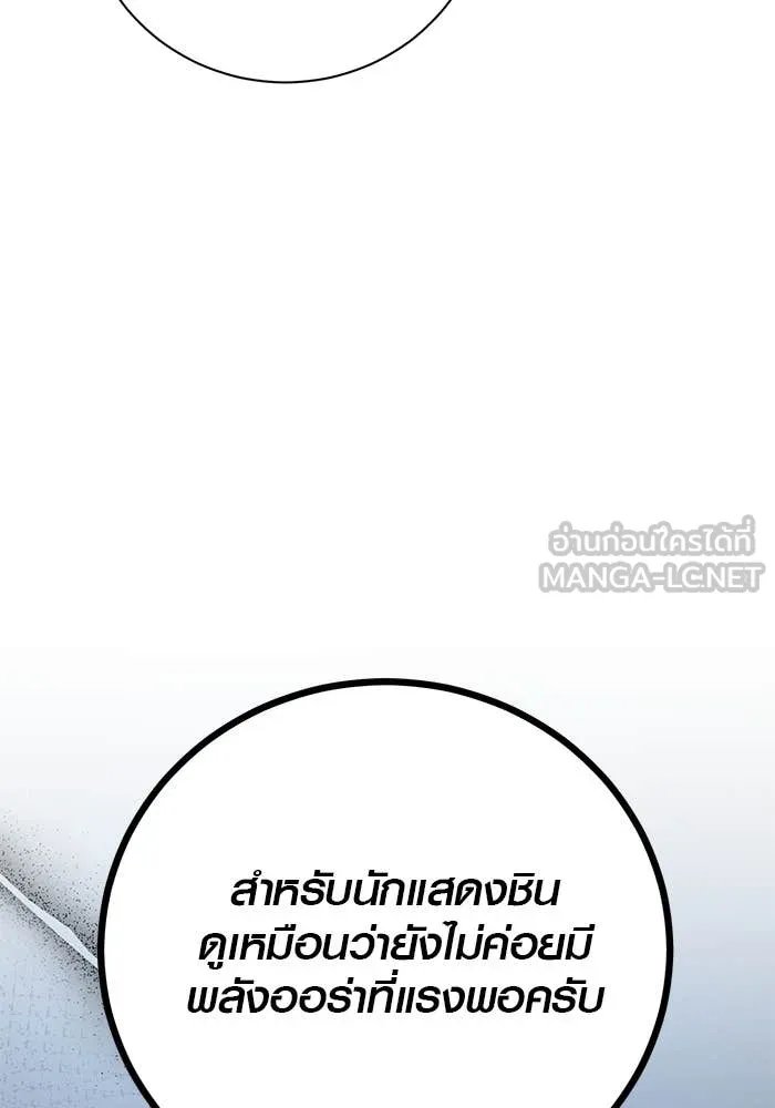 The Genius Actor’s Aura ตอนที่ 65 42