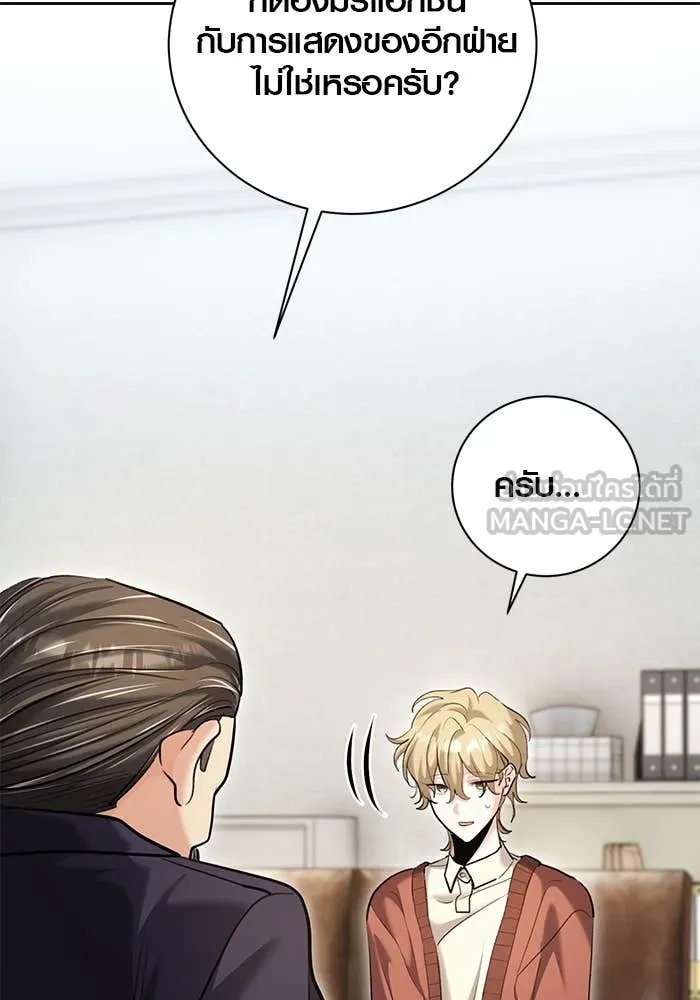 The Genius Actor’s Aura ตอนที่ 65 40