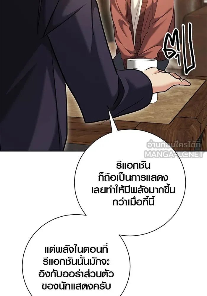 The Genius Actor’s Aura ตอนที่ 65 41