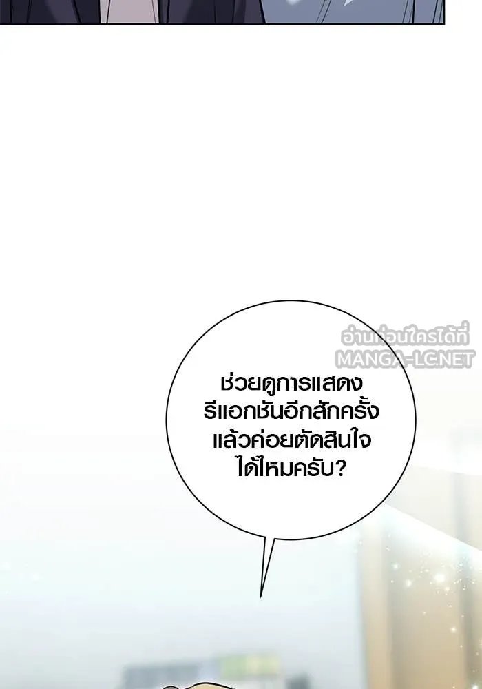 The Genius Actor’s Aura ตอนที่ 65 50