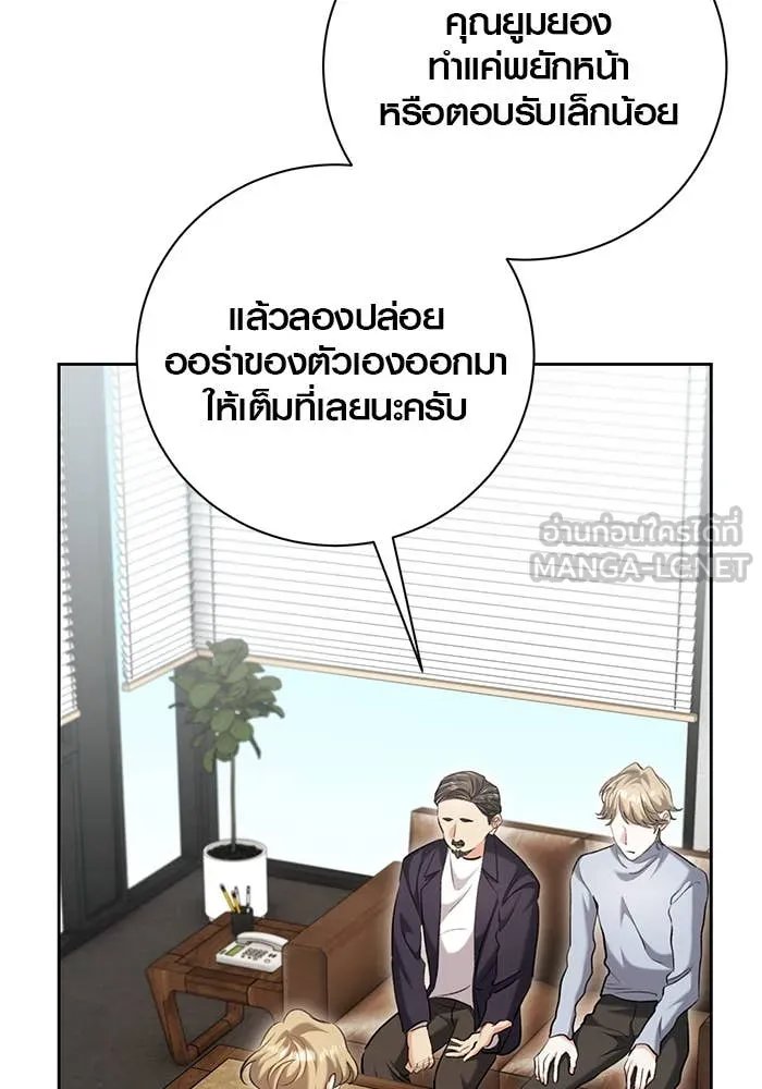 The Genius Actor’s Aura ตอนที่ 65 62