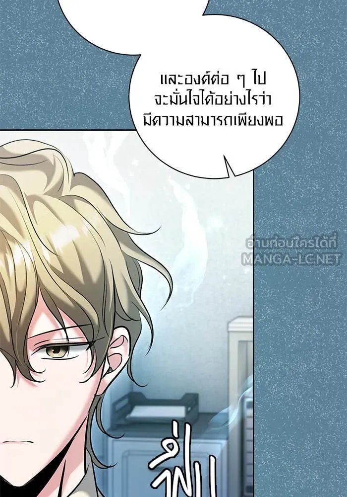 The Genius Actor’s Aura ตอนที่ 65 85