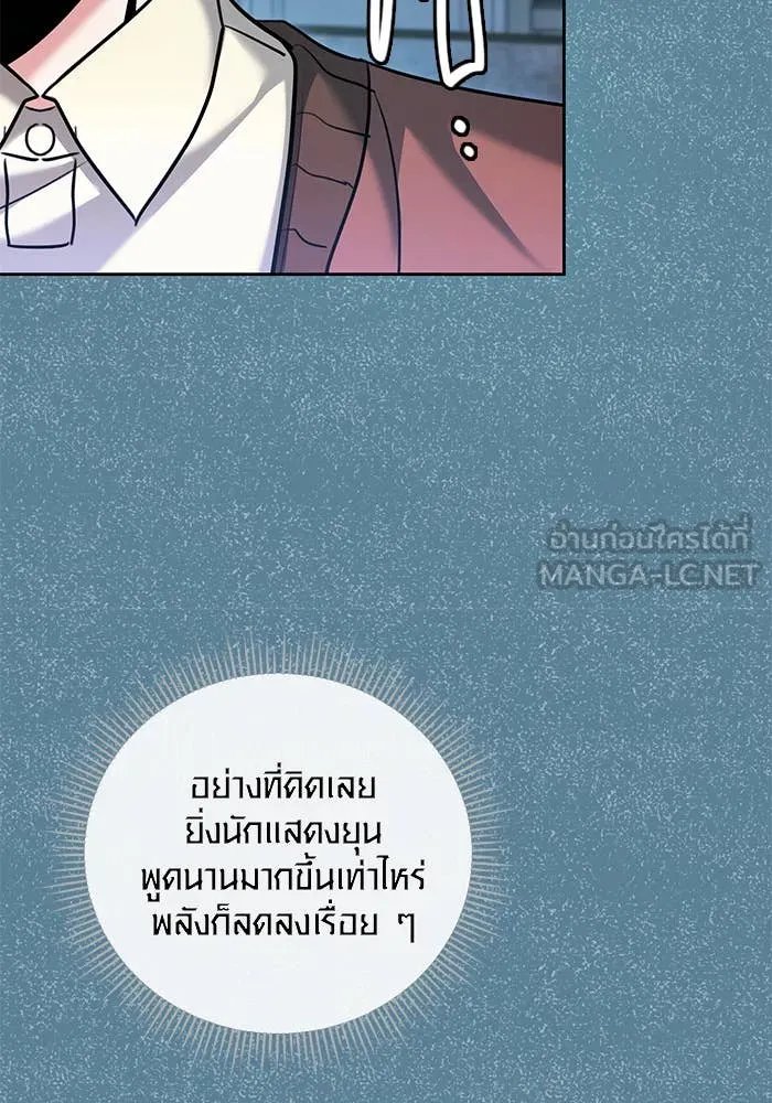 The Genius Actor’s Aura ตอนที่ 65 86