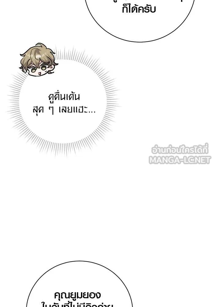 The Genius Actor’s Aura ตอนที่ 65 105