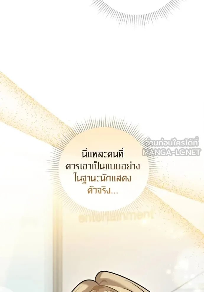 The Genius Actor’s Aura ตอนที่ 66 8