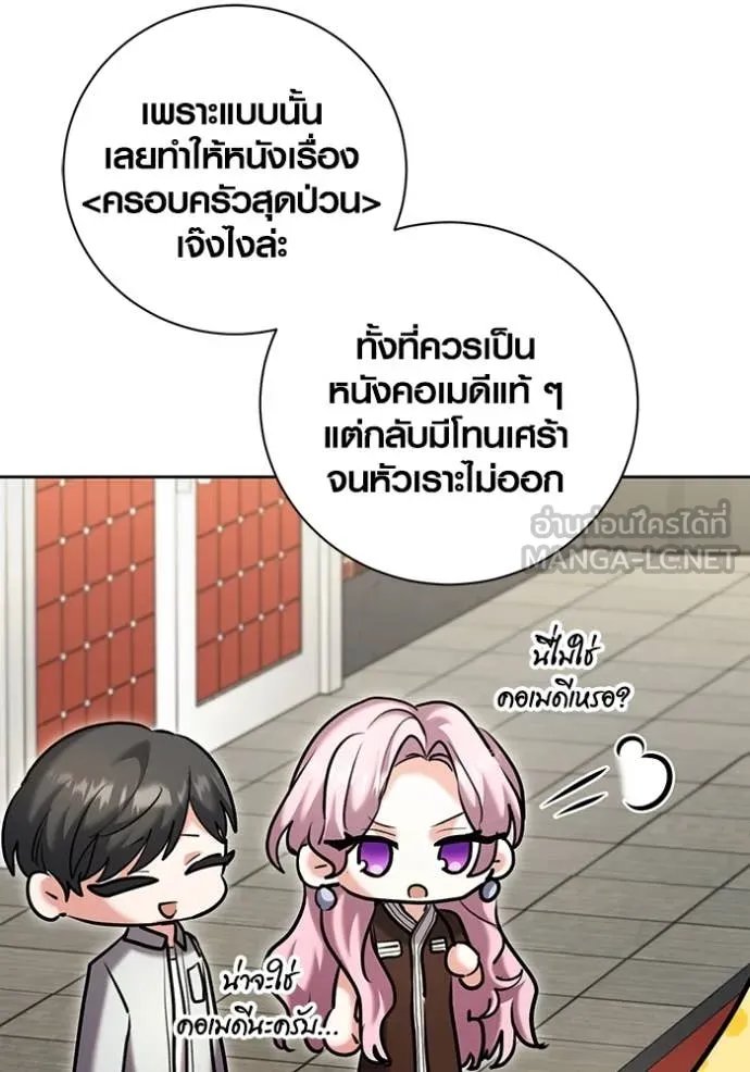 The Genius Actor’s Aura ตอนที่ 66 40