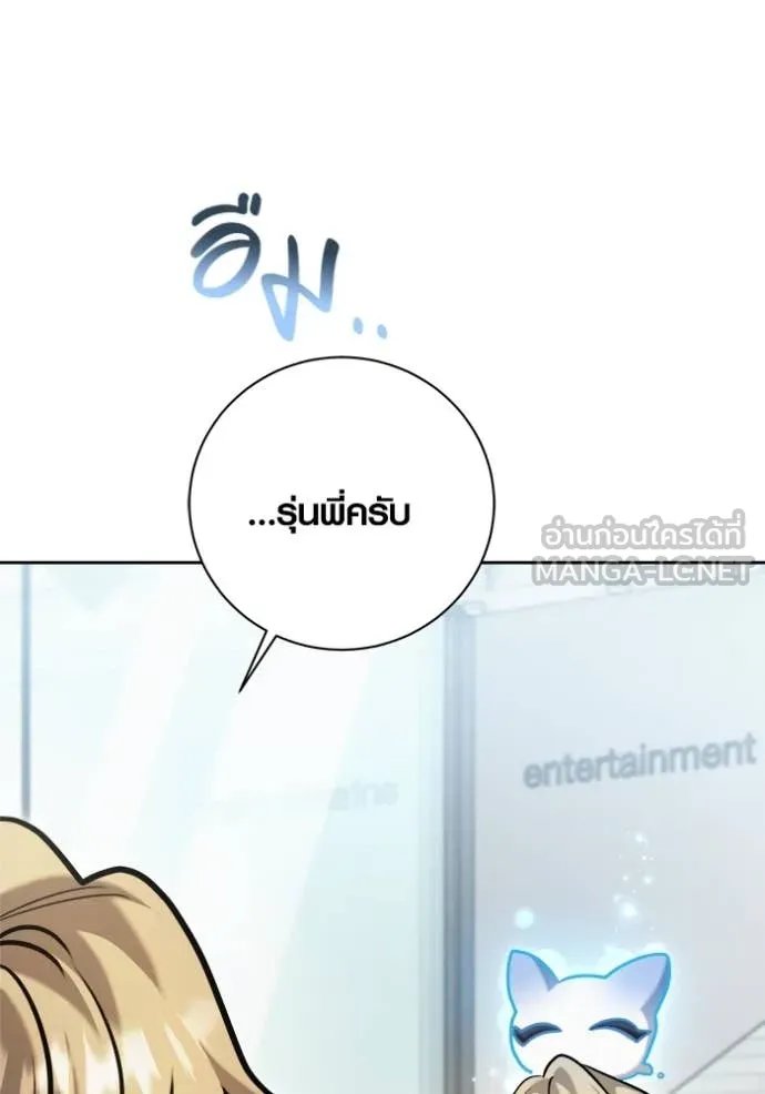 The Genius Actor’s Aura ตอนที่ 66 51