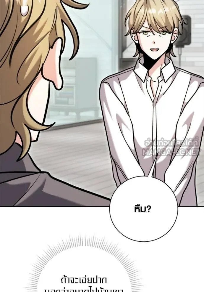 The Genius Actor’s Aura ตอนที่ 66 52