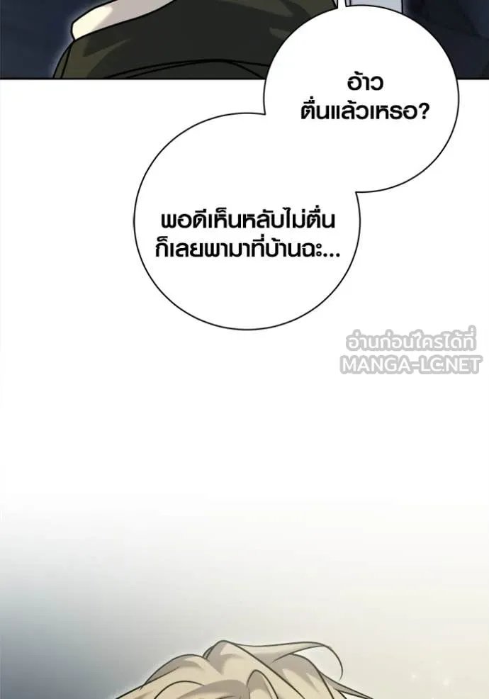 The Genius Actor’s Aura ตอนที่ 66 83