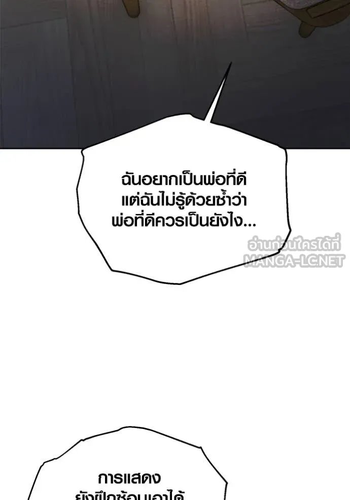 The Genius Actor’s Aura ตอนที่ 66 108