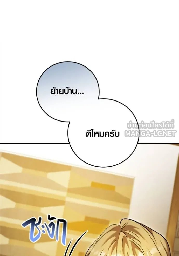 The Genius Actor’s Aura ตอนที่ 66 115