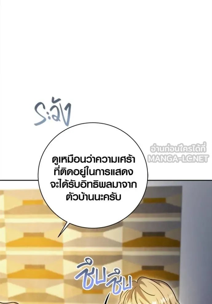 The Genius Actor’s Aura ตอนที่ 66 117