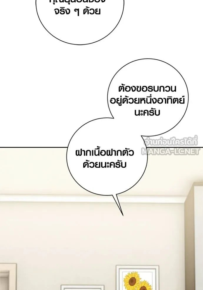 The Genius Actor’s Aura ตอนที่ 66 139