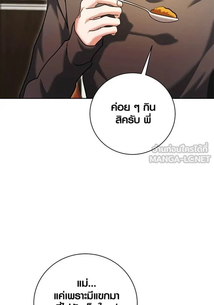 The Genius Actor’s Aura ตอนที่ 66 152