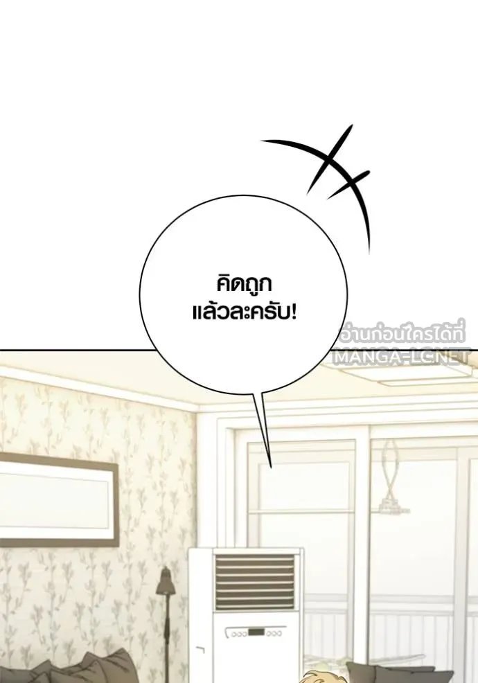 The Genius Actor’s Aura ตอนที่ 66 166