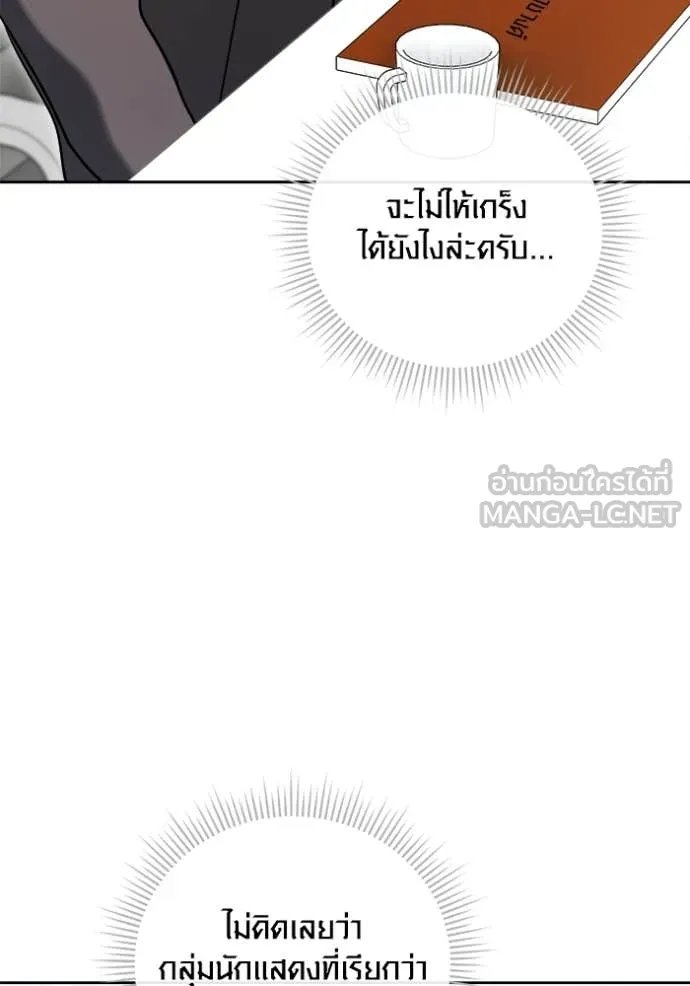 The Genius Actor’s Aura ตอนที่ 67 6