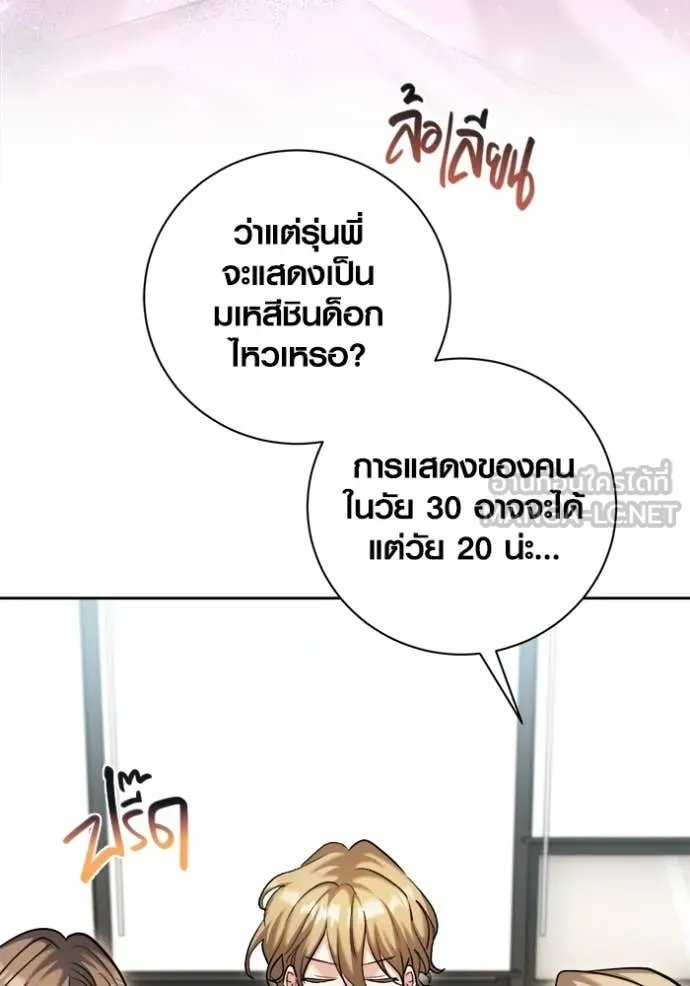 The Genius Actor’s Aura ตอนที่ 67 17