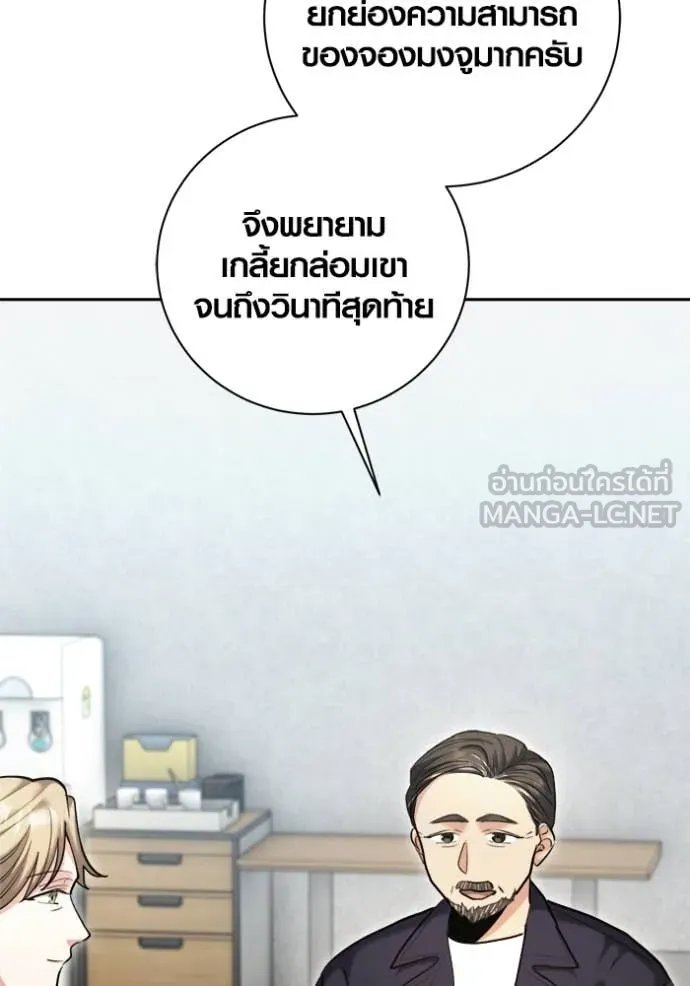 The Genius Actor’s Aura ตอนที่ 67 30