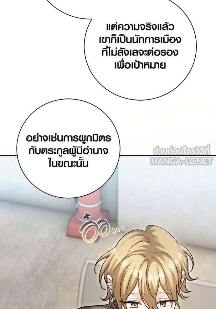 The Genius Actor’s Aura ตอนที่ 67 35