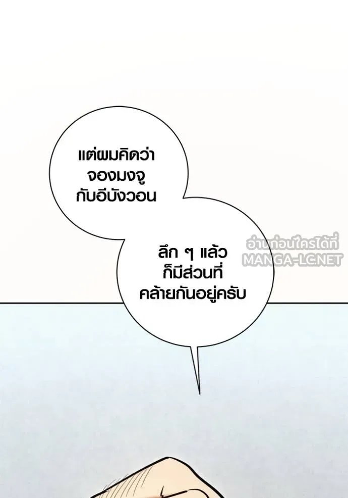 The Genius Actor’s Aura ตอนที่ 67 32