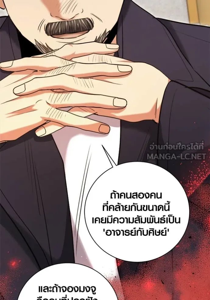 The Genius Actor’s Aura ตอนที่ 67 38